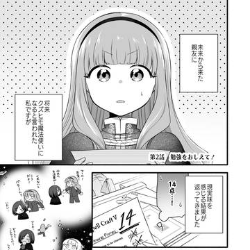 第2話「勉強をおしえて!」