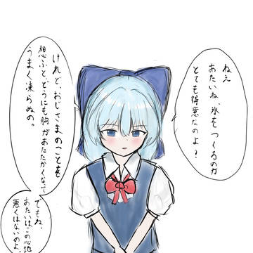 純文学チルノその1