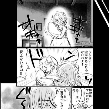 生け贄を食べようとしたら瘦せすぎてたので太らせる事にした７