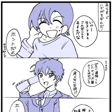 ちぢんじゃったハギさん【続】