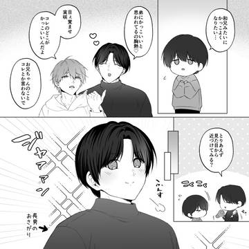 憧れ三男