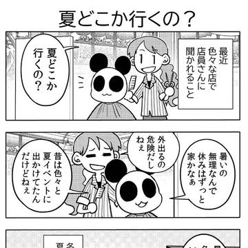 漫画日記「夏どこか行くの?」