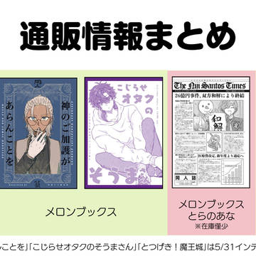 通販情報まとめ
