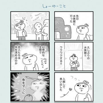 しょーゆーこと