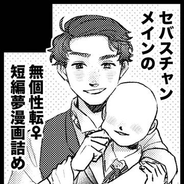 9月サークル参加します！