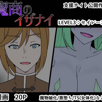 【支援サイト】魔商のイザナイ 第三話　サンプル