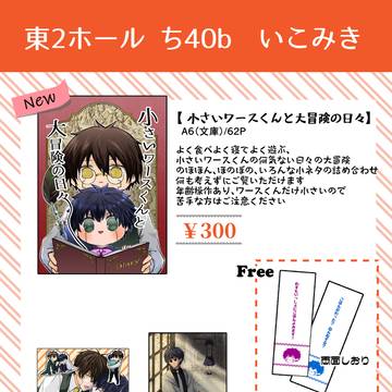 【お品書き＆サンプル】2026/5/6イベント