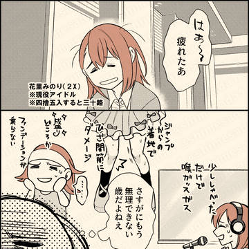【みのはる漫画】諦めみのりと怠惰谷さん