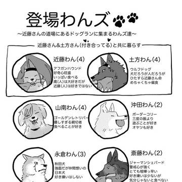 わん！選組まとめ②