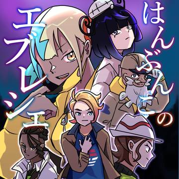 【新刊サンプル】それでも手を差し伸べる