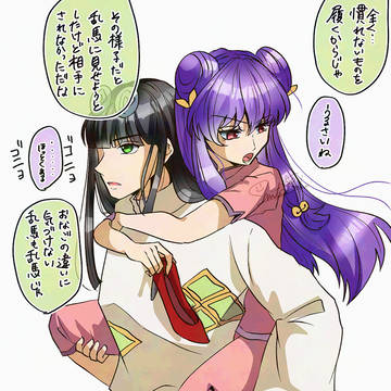 【らんま】おんぶ