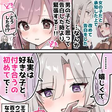 告白の返事