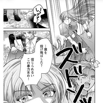 『じゃじゃ馬皇女と公爵令息』コミカライズ連載始まりました❣️