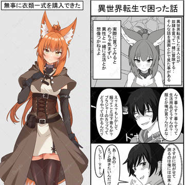 異世界転生したら困ること
