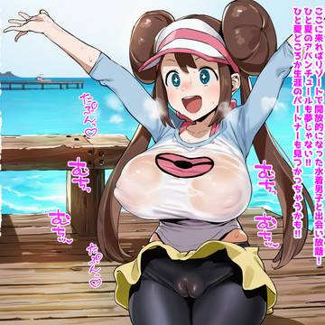 貞操観念逆転アローラツアーズ番外編第6.5話