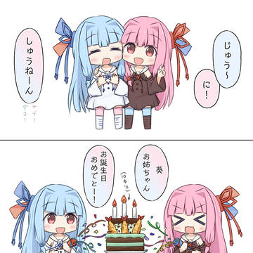 琴葉姉妹の誕生日2026
