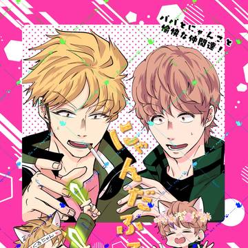 【スパコミ新刊】にゃんだふる！(諏訪来)サンプル
