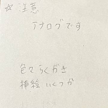現行オリジナル小説落書き１１