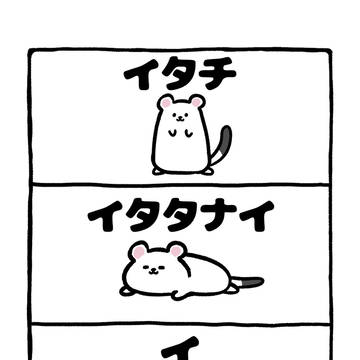 no.2234 『 イ 』