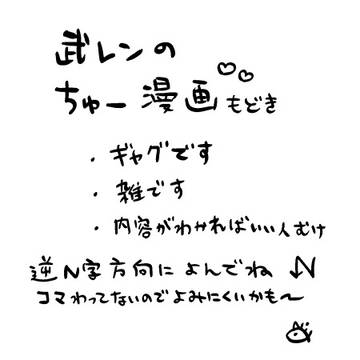 武レンまんがとネップリ