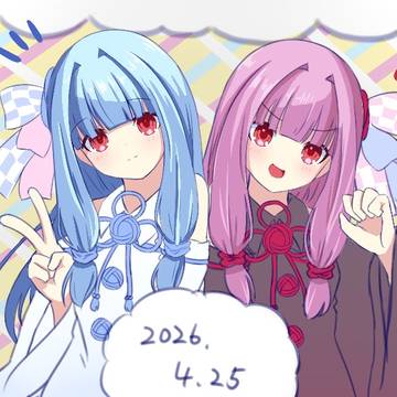 琴葉姉妹誕生日