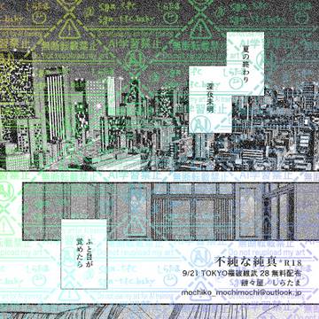 【蘭武】不純な純真　※web再録