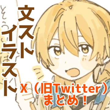 めっちゃ描いた！