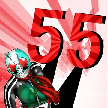 仮面ライダー生誕55周年
