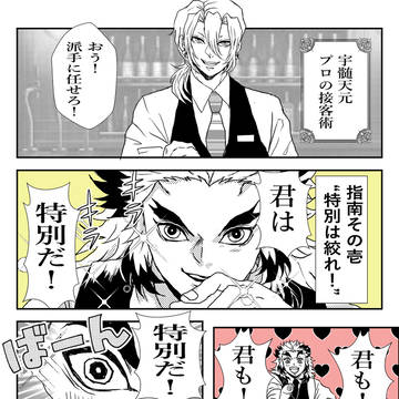 クラブキメツの日常㉜