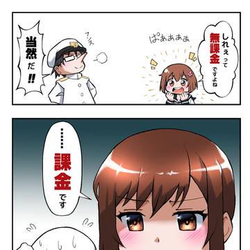 あくまで無課金って言い張る提督