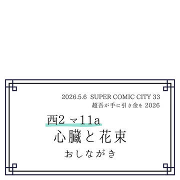 【5/6 超吾が手】 おしながき・サンプル