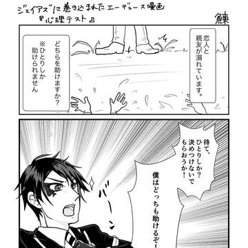 ジェイアズ4ページ漫画+α