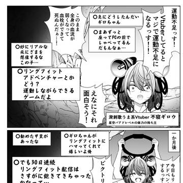 運動をしたい年齢を詐称してるVtuberの友人Vtuber