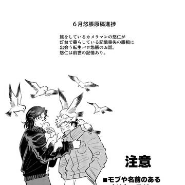 6月悠脹原稿進捗