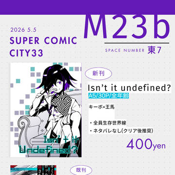 【5/5スパコミ33】 お品書き+新刊サンプル