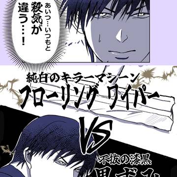 力こそパワー。床の黒ずみが落ちにくい理由