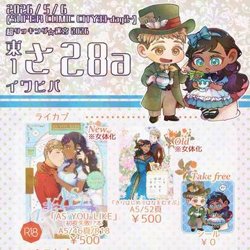 【5/6　ライカブ】超クッキング☆迷宮 2026　お品書き