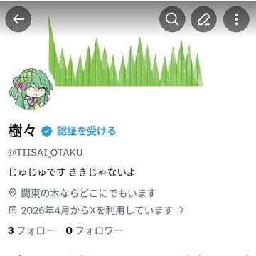 Twitter始めましたわよ〜〜〜‼️