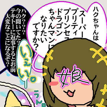 ジト目カイリューと生活２５