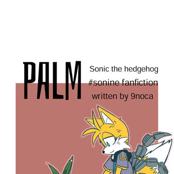 【同人再録】Palm【Sonine】