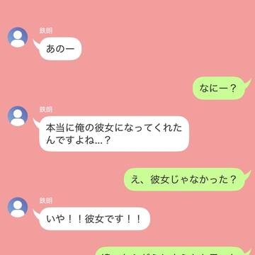 好きな子と付き合えた819男子