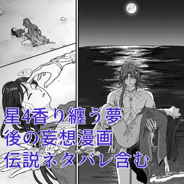 ホム主『月の潮汐』