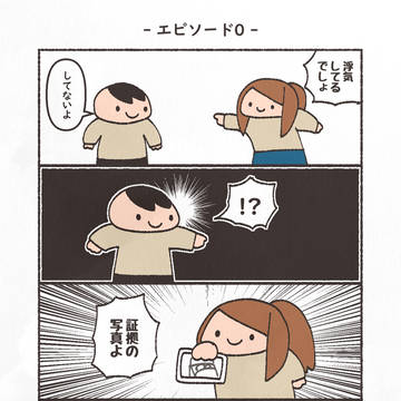 お題「浮気」