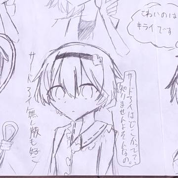 さとり様の落書き