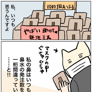セラピストと鼻水の話