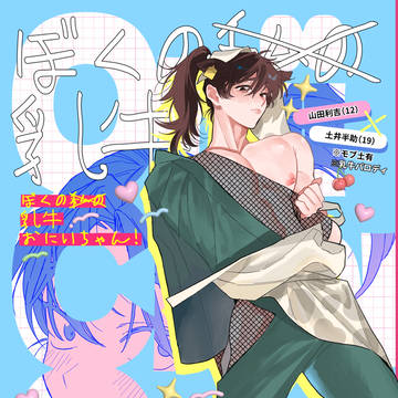 【R-18 子利土・モブ土】5/6 超忍FES.2026 新刊
