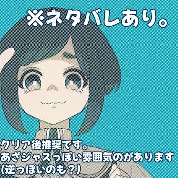 【トシカイ】まとめ4