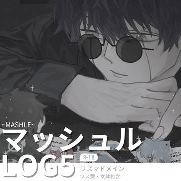 マッシュル LOG5