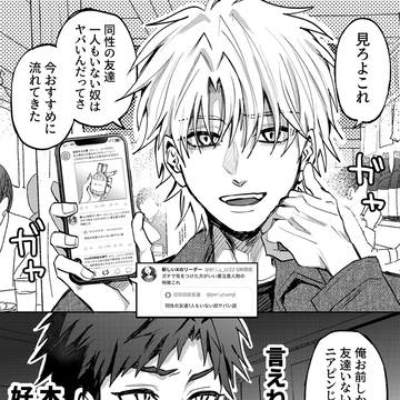 友達脱せない系BL