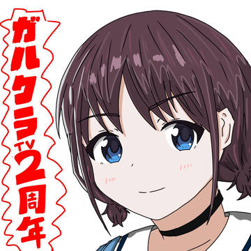 ガルクラ2周年！